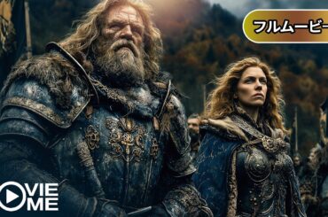 【歴史アクション】ライジング・ホーク 猛軍襲来 | The Rising Hawk（戦争, 中世バトル, モンゴル,  洋画, 字幕, 映画）