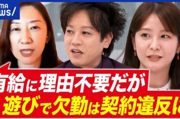 【世界旅行で欠勤】遊びは契約違反？有休不足したら休んじゃダメ？休み下手な日本人｜アベプラ
