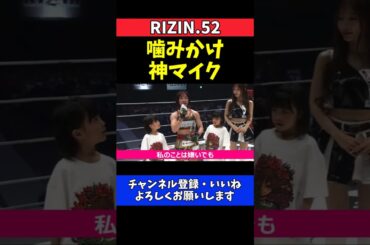 大島沙緒里 ケイト・ロータスに勝利後マイクで前田敦子名言を再現！最後に噛みかける【RIZIN.52】