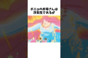 ポニョのお母さんは浮気性であるが