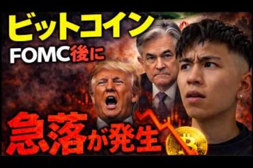 ビットコインはFOMCとPPI発表後に大きく急落が発生。インフレ懸念、6万ドル台に戻るのか？？