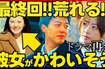 【再会】最終回ドラマ考察 淳一と万季子が許せない！南良が淳一を助けた理由！ 竹内涼真 井上真央 原作既読！感想 Silent Truth