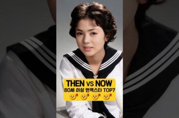 세월이 믿기지 않는 80세이상 일본 쇼와 레전드 스타 Top7 Then&Now