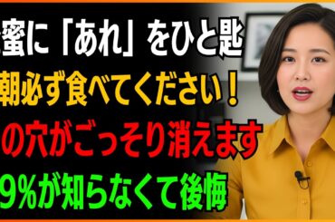 蜂蜜に「あれ」を混ぜたら骨年齢が10年若返りました｜東京大学の研究が明かした蜂蜜を最大限に活かす方法 | シニア健康 | 老後の知恵