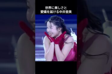 世界に美しさと愛嬌を届ける中井亜美という逸材の魅力 #中井亜美 #オリンピック #魅力