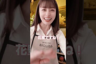 【橋本環奈出演】2026SS ビオリス WEBムービー「花屋の環奈さん」篇