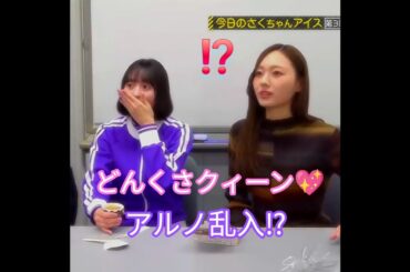 『楽屋カメラ📸乃木坂工事中🚧､2025年ラストの裏側をお届け♪』中西アルノの､どんくさエピソードに､３人とも呆れてしまう💧｡…(笑)#賀喜遥香#遠藤さくら #梅澤美波 #乃木坂工事中 #shorts