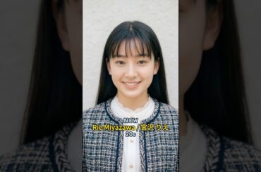 永遠の美！国民的女優たちの若返りタイムスリップ 😳 Timeless Beauty: Japanese Actresses Then vs Now #nostalgia #宮沢りえ #天海祐希