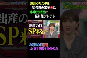 【夫が寝たあとに】 滝川クリステル初告白の出産㊙️話　#夫が寝たあとに #藤本美貴 #ミキティ #横澤夏子#shorts