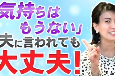 【まだ間に合う】夫に離婚宣言されても夫婦仲を改善する本当の方法