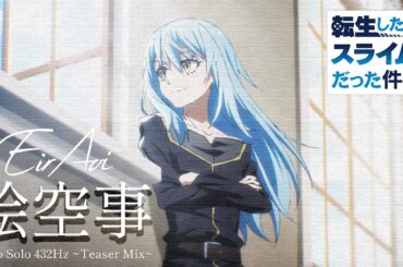 『転生したらスライムだった件 第4期』藍井エイル「絵空事(ティザーver.)」 || -1hour Piano solo for Relax-study, sleep,BGM,OST【途中広告なし】