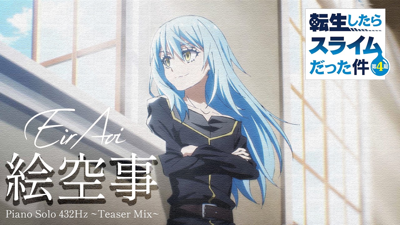 『転生したらスライムだった件 第4期』藍井エイル「絵空事(ティザーver.)」 || -1hour Piano solo for Relax-study, sleep,BGM,OST【途中広告なし】 『転生したらスライムだった件 第4期』藍井エイル「絵空事(ティザーver.)」 || -1hour Piano solo for Relax-study, sleep,BGM,OST【途中広告なし】