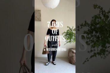 7 DAYS OF OUTFITS with MUSHROOM BAG #スタイリスト佐藤佳菜子　#boutique310 #maisoncanau