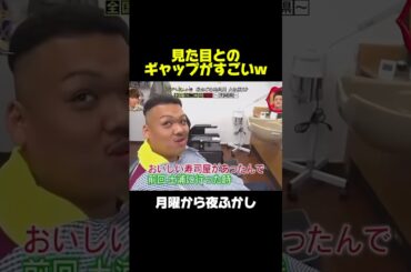 見た目とのギャップが面白すぎるw #月曜から夜ふかし #マツコ #神回