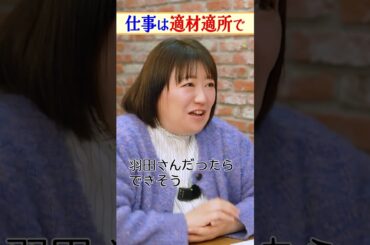 【適材適所】ツッコミ役はできない羽田美智子