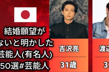 【なぜ結婚しない？】結婚する気がないと公言した有名人たち（目黒蓮・綾瀬はるか）