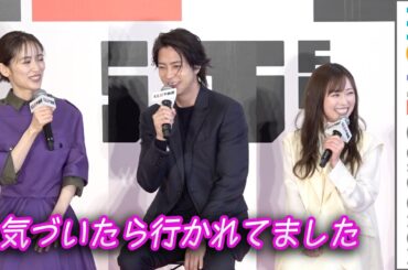 山下智久、泉里香とアメリカロケ。福原遥は一緒に行けず残念がる／映画『正直不動産』完成報告会見