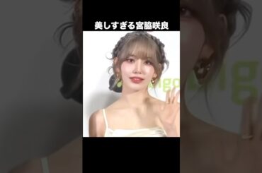 宮脇咲良の魅力がありすぎる！？【KPOP】#kpop #lesserafim #宮脇咲良 #sakura