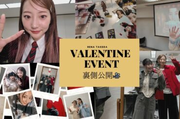 【裏側公開】武田玲奈バレンタインイベント2026！