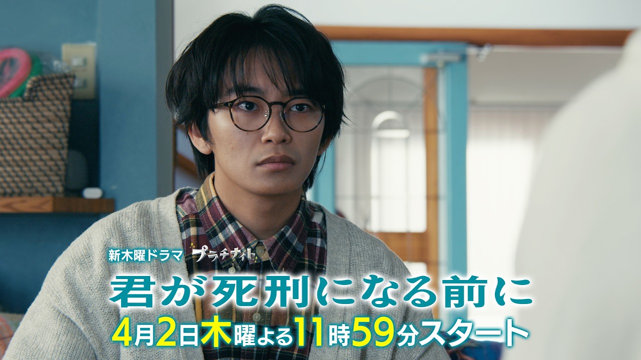 【主題歌&新映像解禁!】新木曜ドラマ「君が死刑になる前に」4月2日(木)よる11時59分スタート【第1話60秒PR】 【主題歌&新映像解禁!】新木曜ドラマ「君が死刑になる前に」4月2日(木)よる11時59分スタート【第1話60秒PR】