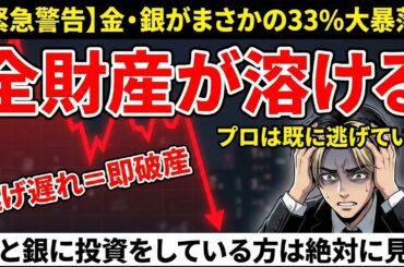 誰も言わない金・銀暴落の「本当の理由」。ニュースが隠す中東有事と世界経済の崩壊