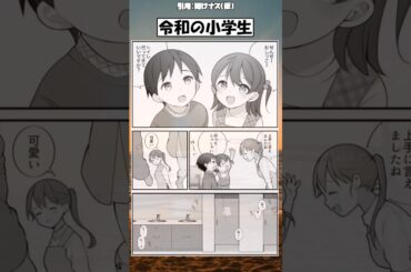 【話題】令和の男の子と女の子 #漫画 #アニメ #shorts