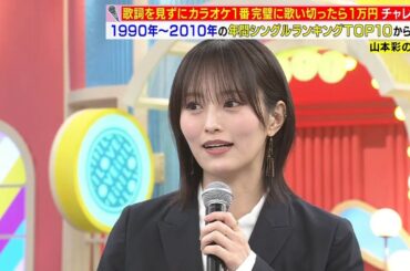 山本彩「ラヴィット！」出演！スタジオを魅了した笑顔とトーク✨