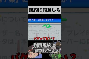 真剣にゲームしてたのにバグって攻略不可能になったｗｗｗ【利用規約に同意したい】#shorts #ココボは笑いたい