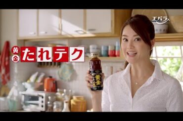 観月ありさ : エバラ・黄金の味 (201502)