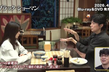 映画『ブラック・ショーマン』Blu-ray＆DVD 2026年4月1日（水）発売！「スペシャルメイキング～撮影の軌跡～」一部を公開！