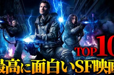 【永久保存版】ガチで面白い隠れた傑作SF映画10選【プライムビデオ/NETFLIX/U-NEXT】