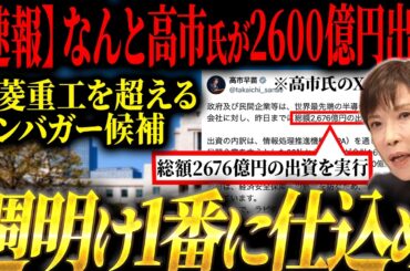 【緊急速報】なんと政府があの小型株に大量出資を発表しこれからとんでもないことが起こるかもしれません