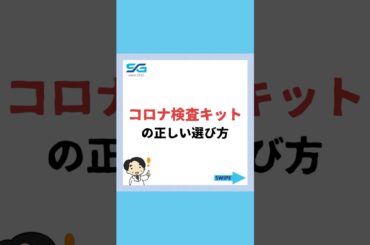 コロナ検査キットの正しい使い方