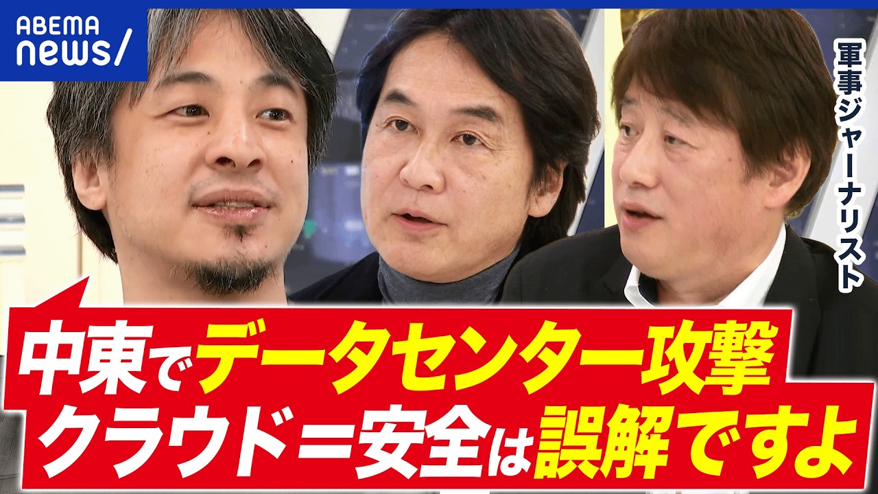 【データセンター】イラン、アメリカ両陣営が攻撃…なぜ標的?生活への影響?どう守る?|アベプラ 【データセンター】イラン、アメリカ両陣営が攻撃…なぜ標的?生活への影響?どう守る?|アベプラ