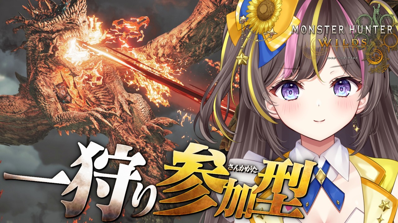 【モンハンワイルズ】参加型!イベントクエスト周回!【まるたにあやの/VTuber】 【モンハンワイルズ】参加型!イベントクエスト周回!【まるたにあやの/VTuber】