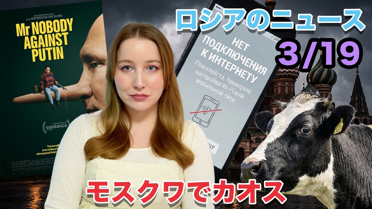 【緊急】今のロシアはもう「無法地帯」です。首都でネット停止、シベリアで家畜強奪… 【緊急】今のロシアはもう「無法地帯」です。首都でネット停止、シベリアで家畜強奪…
