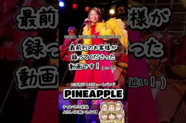 #夏の扉 #松田聖子トリビュートバンド #パイチャン #松田聖子カバー #松田聖子 #shorts