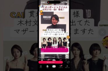 貫地谷しほり様ー#バイオハザードレクイエム#貫地谷しほり