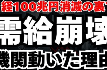 【日経暴落の真相】日本株100兆円消失の裏でプロが仕込む5銘柄と、相場復活のメカニズムを徹底分析
