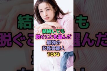 結婚しても素晴らしい演技を披露した女性芸能人TOP3 #芸能人 #上戸彩 #佐々木希