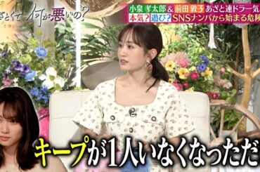 小泉孝太郎＆前田敦子が“あざと連ドラ”を一気見! SNSナンパから始まる危険な恋とは…｜#あざとくて何が悪いの？ #TVer で最新話配信中！