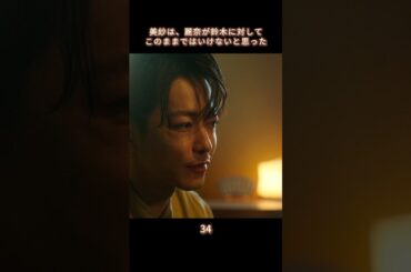 【美紗と鈴木は誤解を解消した】#生まれ変わる #復讐 #恋愛 #小芝風花 #佐藤健 #誤解 #怒り