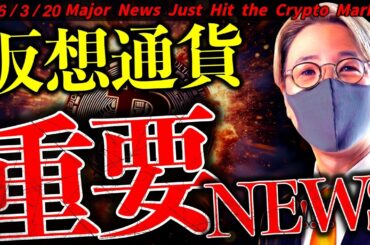 【速報】仮想通貨最新ニュース！モルガン・スタンレーがついに本格参入！XRPが取引所から大量出金？【Major News Just Hit the Crypto Market!】