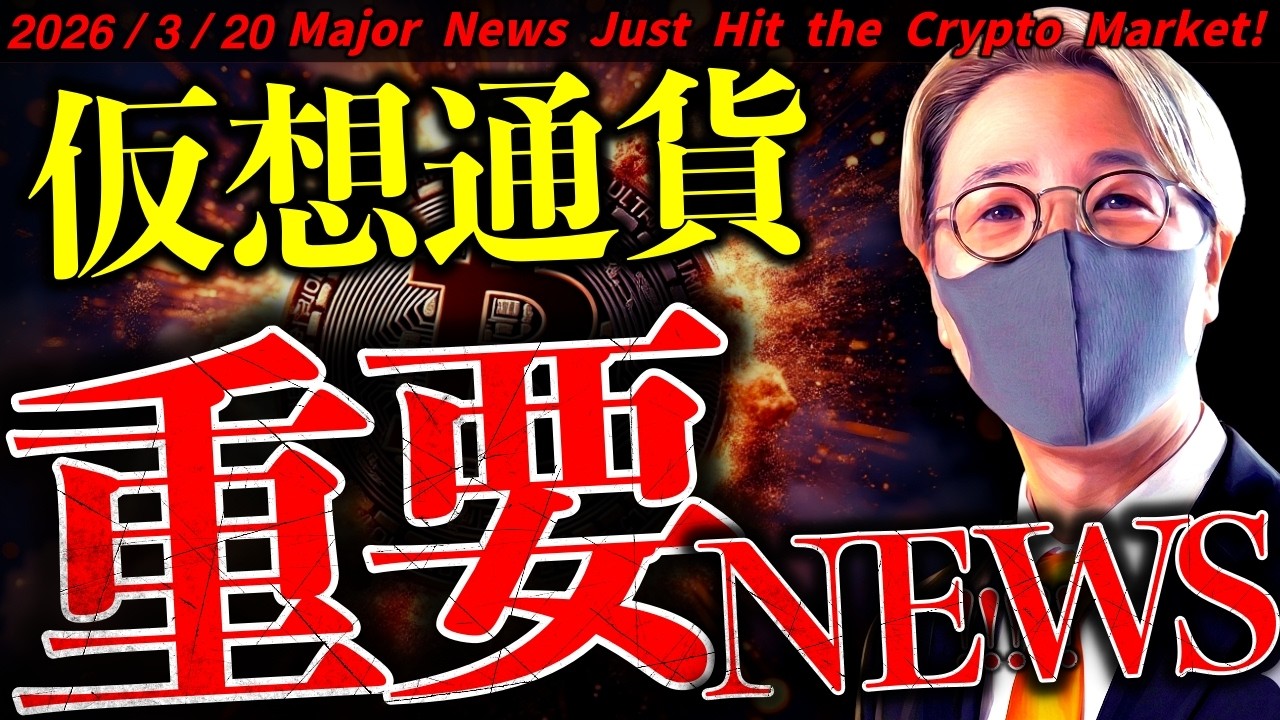 【速報】仮想通貨最新ニュース!モルガン・スタンレーがついに本格参入!XRPが取引所から大量出金?【Major News Just Hit the Crypto Market!】 【速報】仮想通貨最新ニュース!モルガン・スタンレーがついに本格参入!XRPが取引所から大量出金?【Major News Just Hit the Crypto Market!】