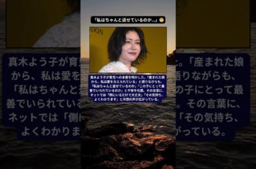 真木よう子、母としての本音