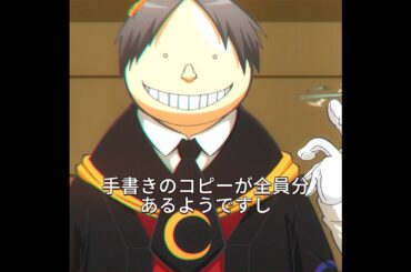 ころ先生は自分の生徒に対して絶対的な自信を持っている🐙✨📚#shorts #animation #暗殺教室 #drama #Japan #anime #plot #action #fyp