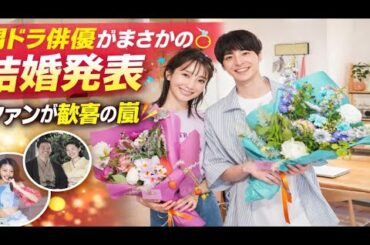 💍突然の結婚報告に衝撃…朝ドラ俳優の決断に涙と祝福😭✨｜ばけばけクランクアップ秘話 || ばけばけ 朝ドラ || ばけばけ ||morning drama Japan