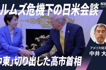 【解説人語】トランプ氏が「日本はStep Up」　何を求め、高市首相は何を切り出したのか　日米首脳会談の思惑