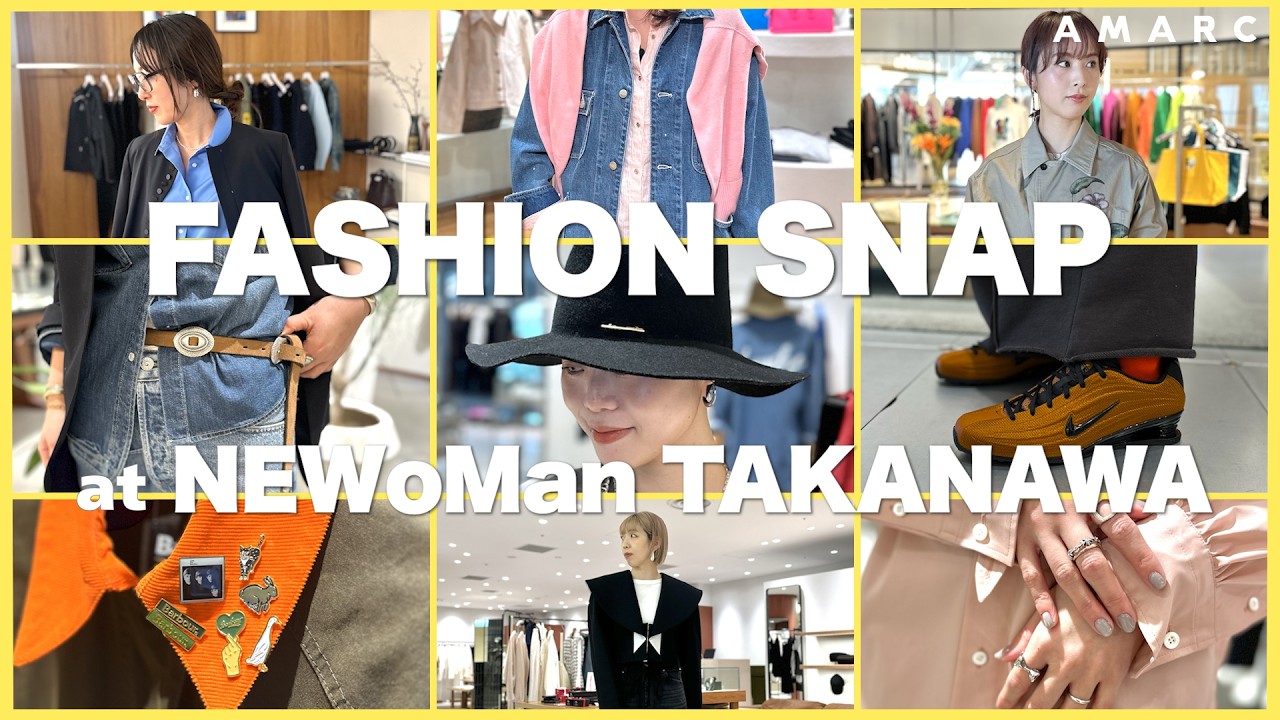 【ニュウマン高輪】超!! おしゃれなショップスタッフのコーディネートを見せていたただきました😎✨<第2弾> 【ニュウマン高輪】超!! おしゃれなショップスタッフのコーディネートを見せていたただきました😎✨<第2弾>