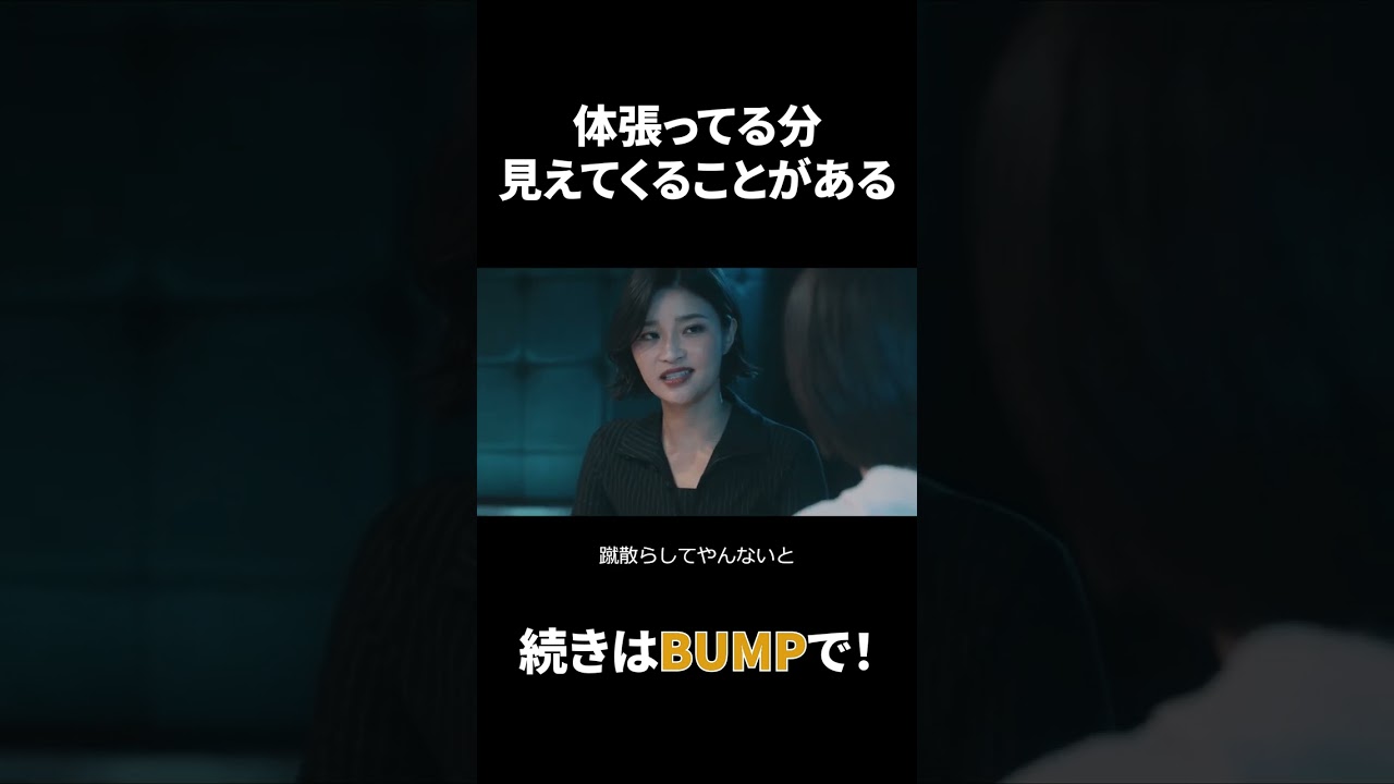 体張ってる分見えてくることがある #キタカン 体張ってる分見えてくることがある #キタカン